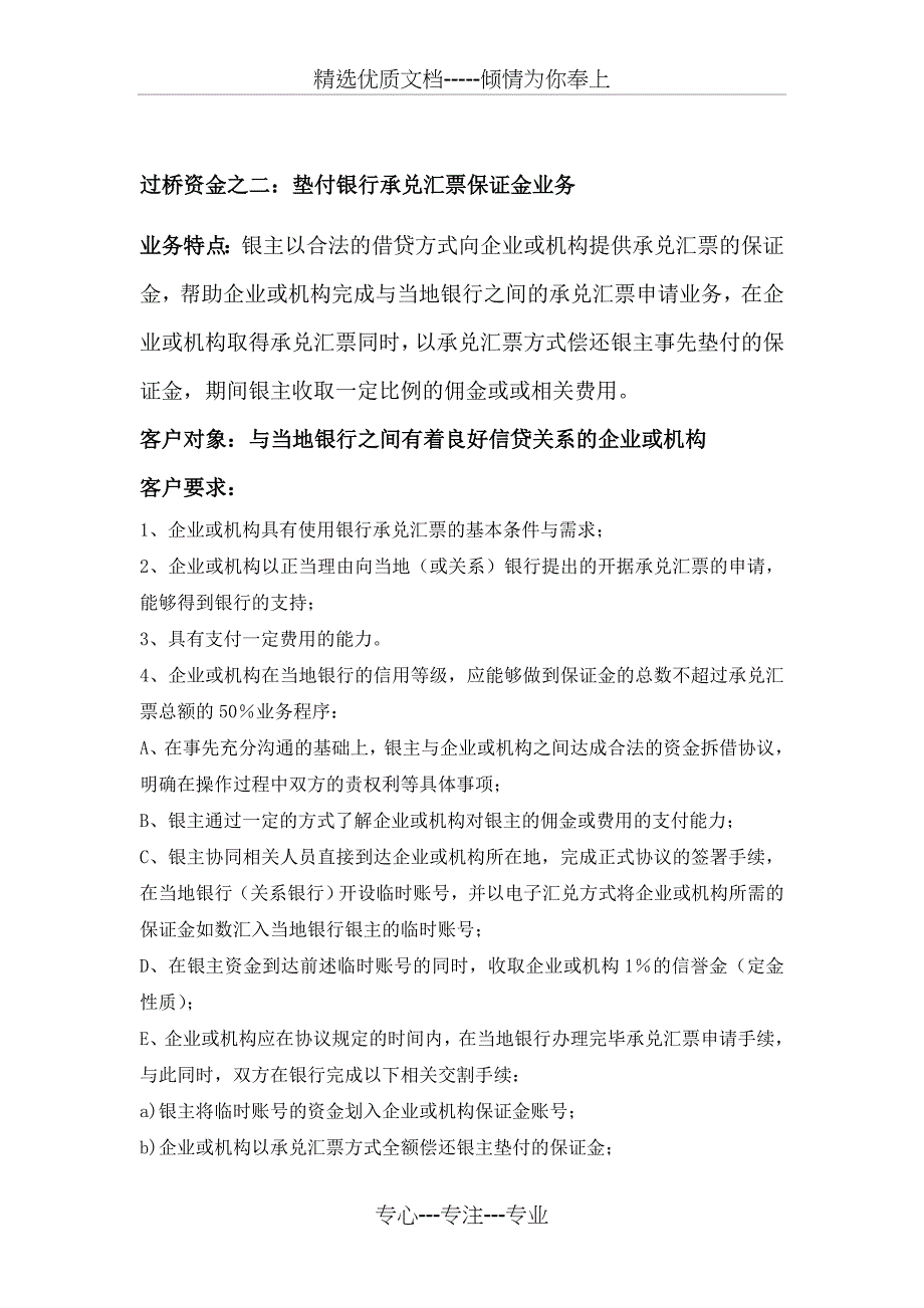 过桥资金的定义、种类、操作方法及风险控制_第2页