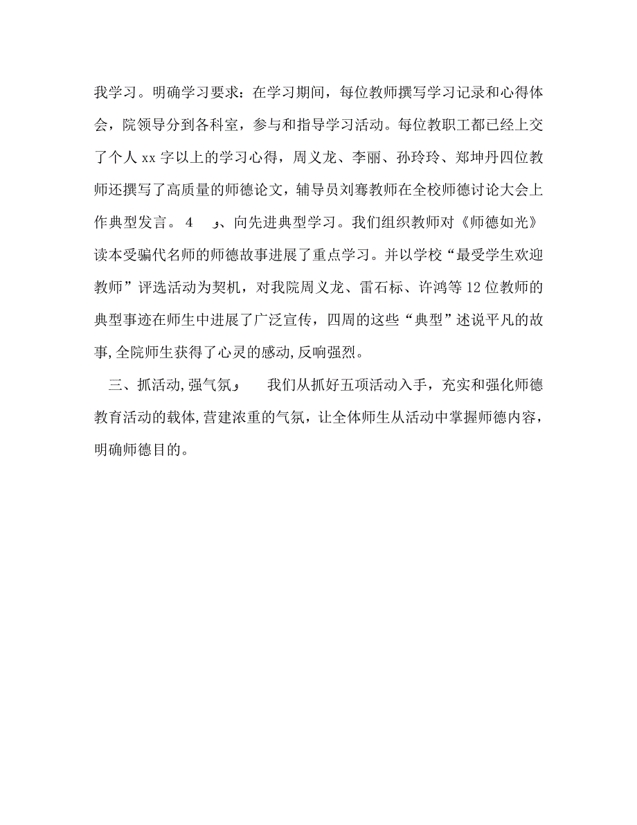 师德教育活动总结2_第3页