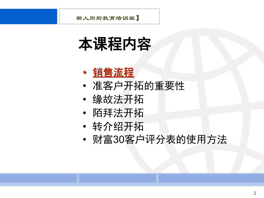 准客户开拓课件_第2页