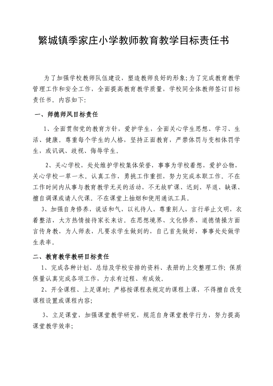 小学教师教育教学目标责任书_第1页