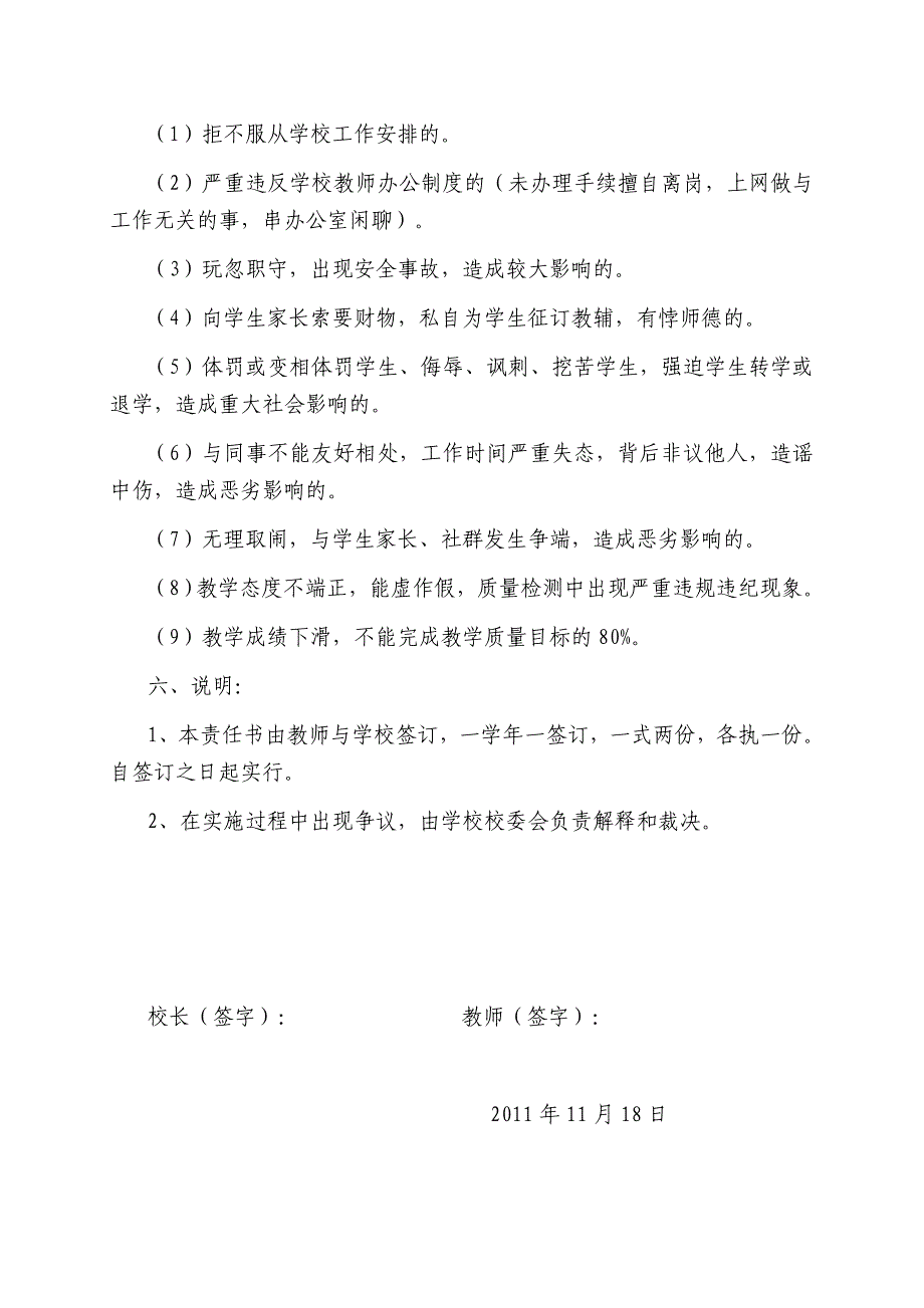 小学教师教育教学目标责任书_第3页