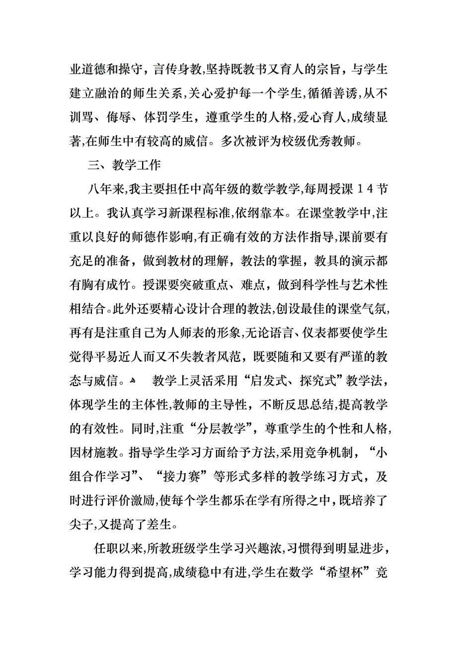 必备教师述职报告范文汇编7篇_第2页