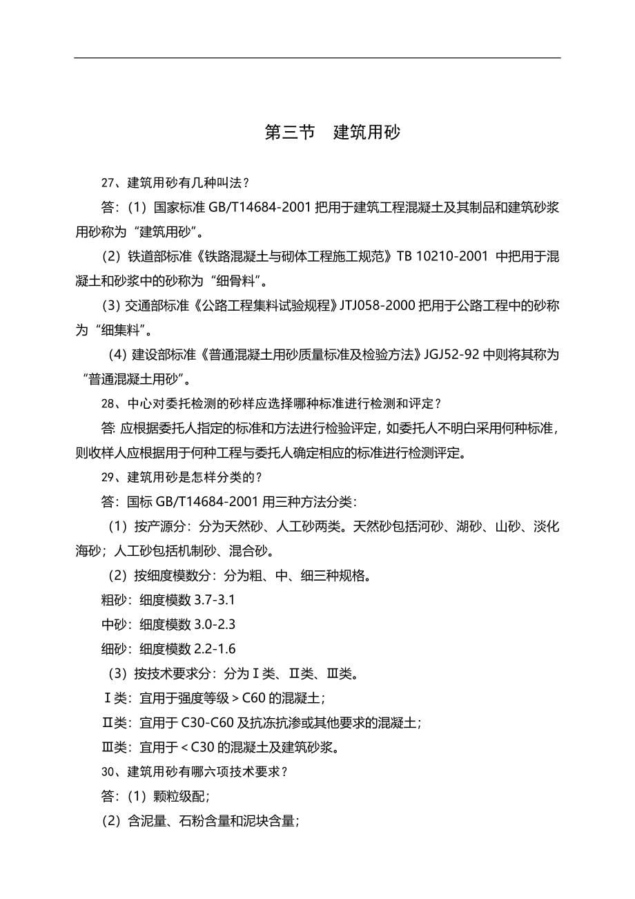 检测基本知识300问.doc_第5页