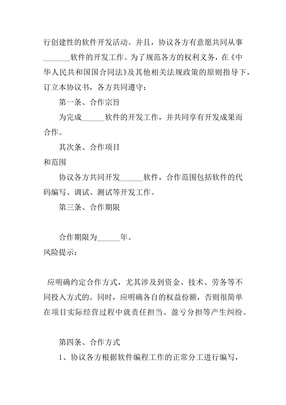 2023年软件开发战略合作协议书范本_第2页