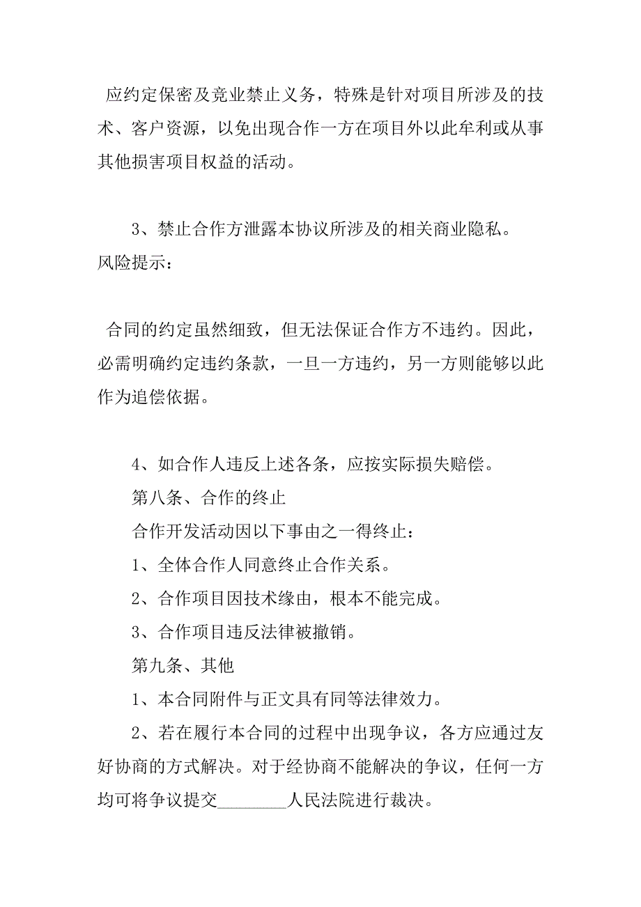 2023年软件开发战略合作协议书范本_第4页