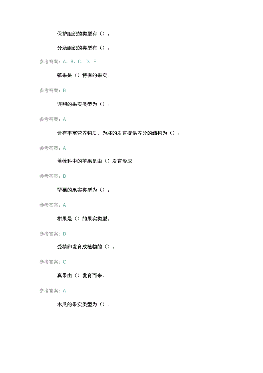 大专继续教育药用植物学试题答案_第2页