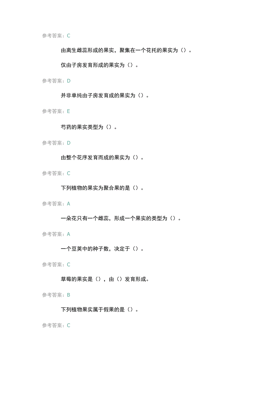 大专继续教育药用植物学试题答案_第3页