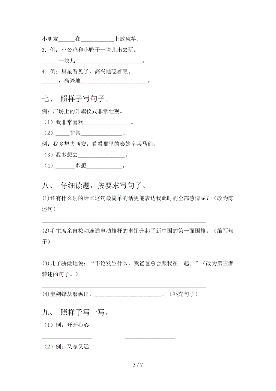 一年级语文S版语文下册按要求写句子专项提升练习含答案_第3页