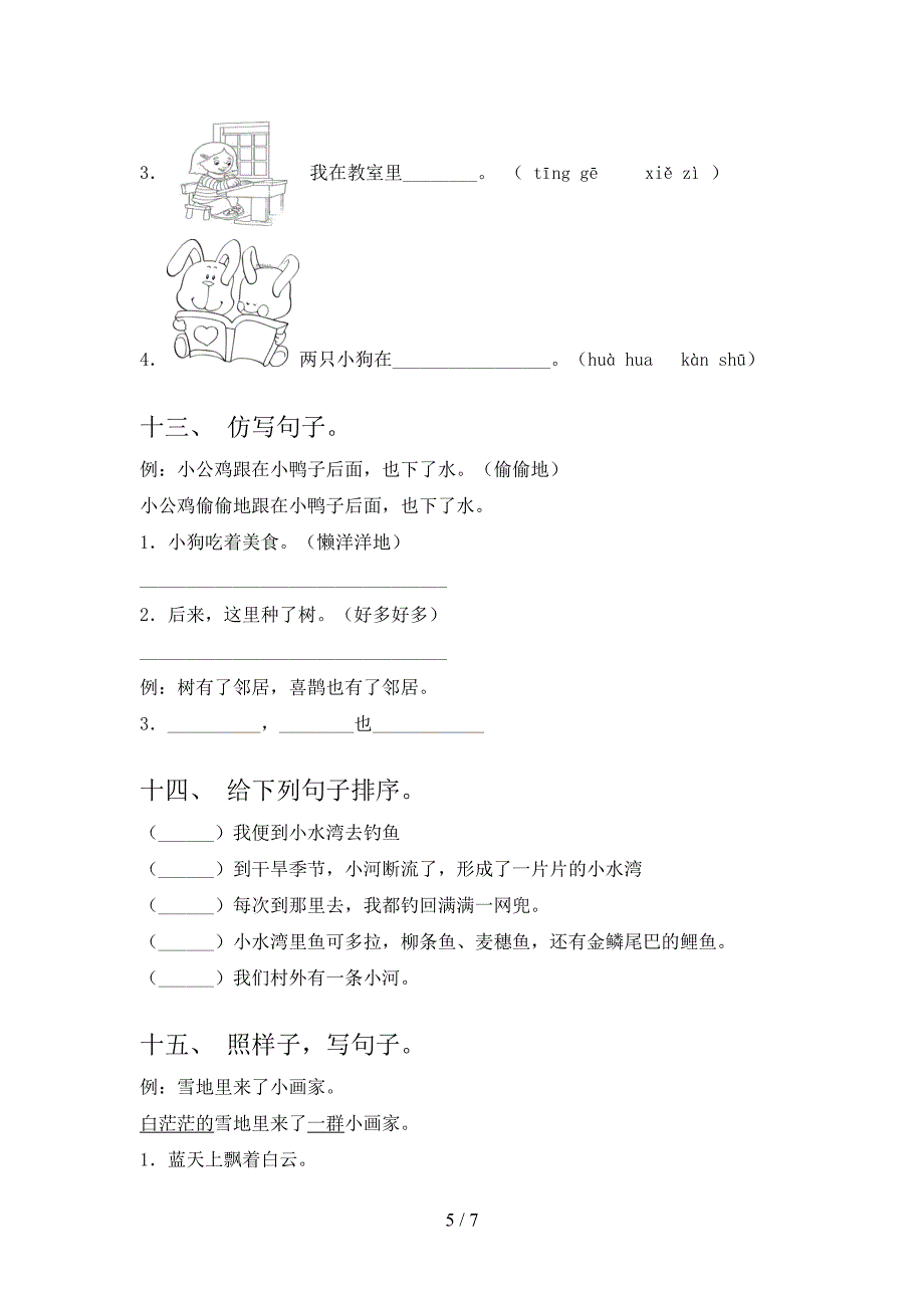 一年级语文S版语文下册按要求写句子专项提升练习含答案_第5页