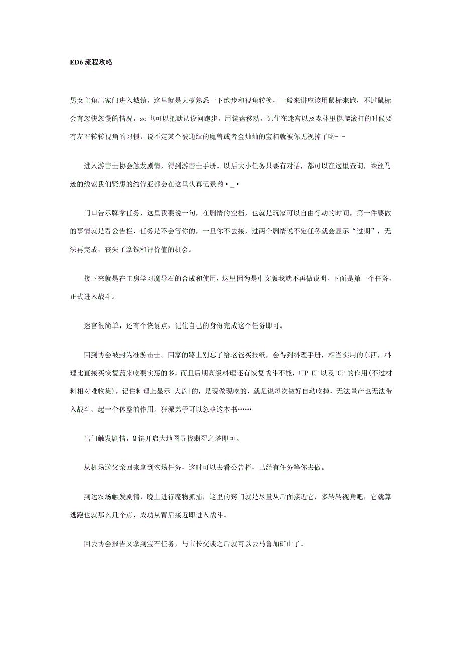 空之轨迹fc攻略.doc_第1页