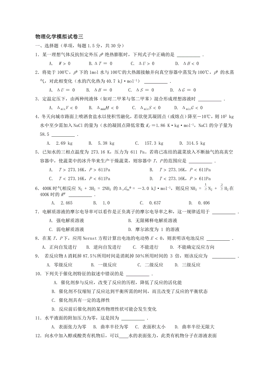 第三套模拟题_第1页