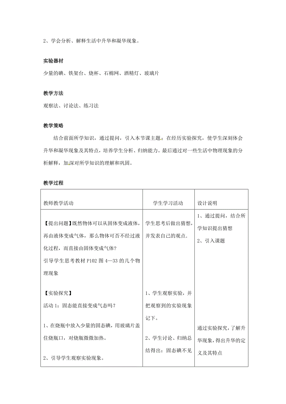 八年级物理上册4.4升华和凝华教学设计粤教沪版教案_第2页