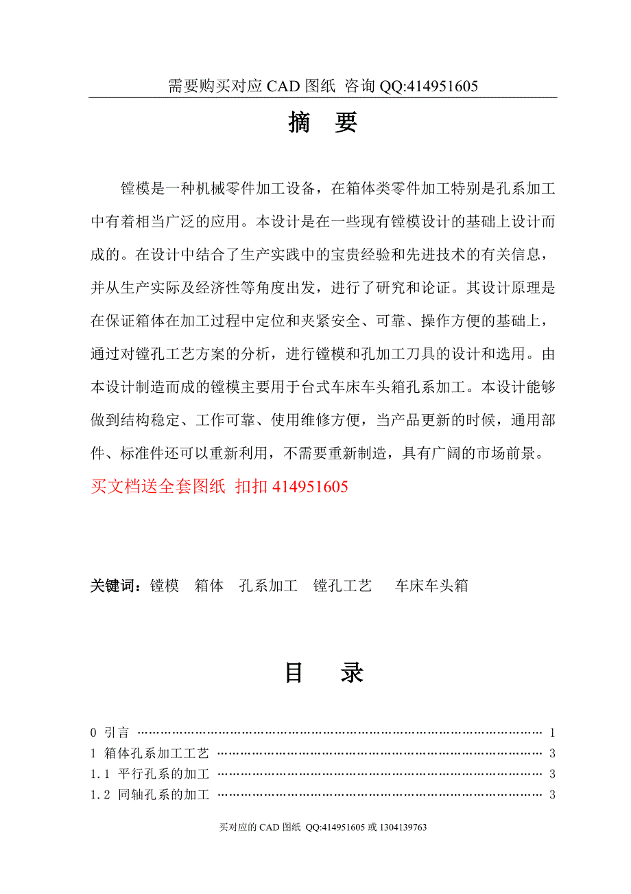 台式车床车头箱孔系加工镗模设计【毕业论文答辩资料】_第1页