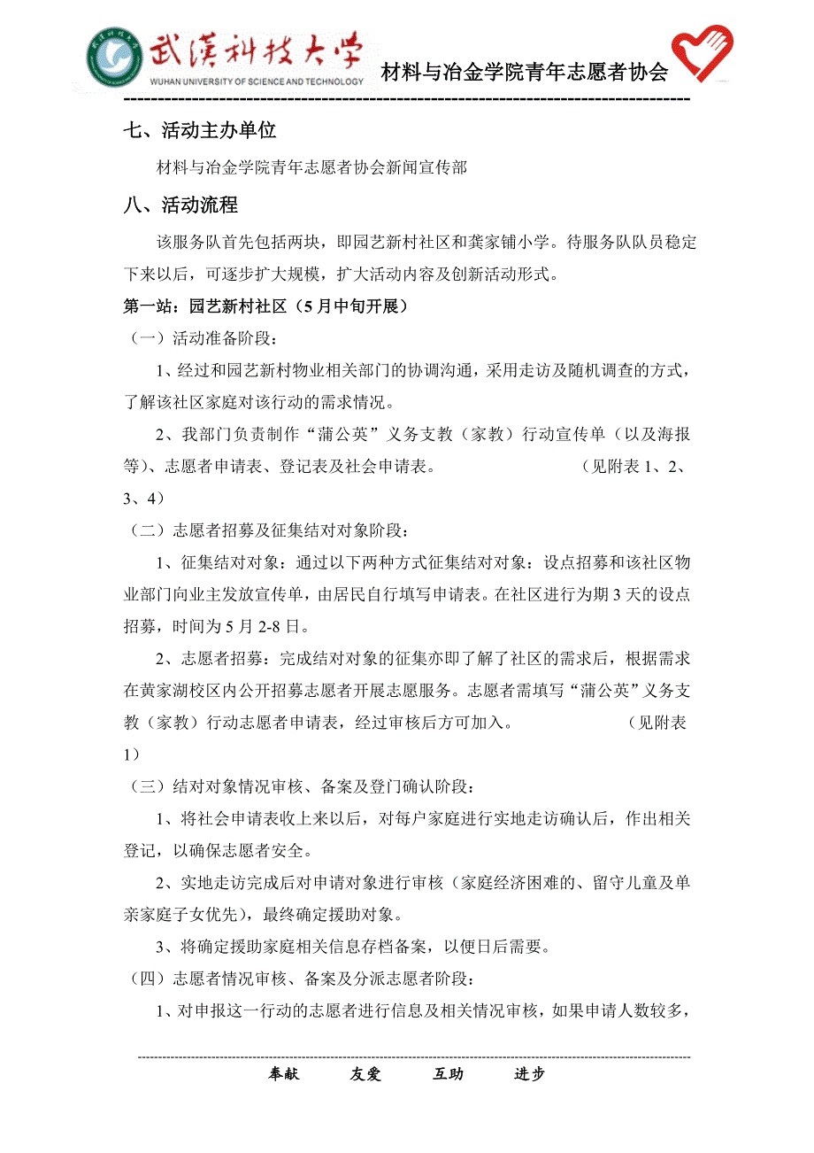 “微公益”社区(学校)服务队“蒲公英”义务支教(家教)行动策划书_第3页