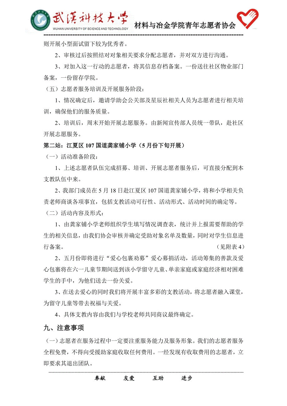 “微公益”社区(学校)服务队“蒲公英”义务支教(家教)行动策划书_第4页