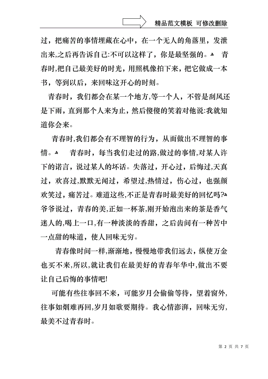 关于青春励志三分钟演讲稿_第2页