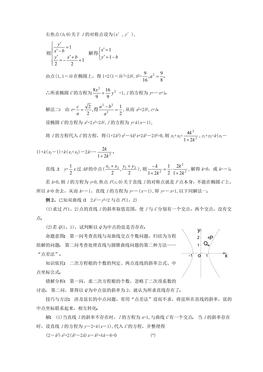 高三数学二轮复习圆锥曲线备课资料 人教版_第3页