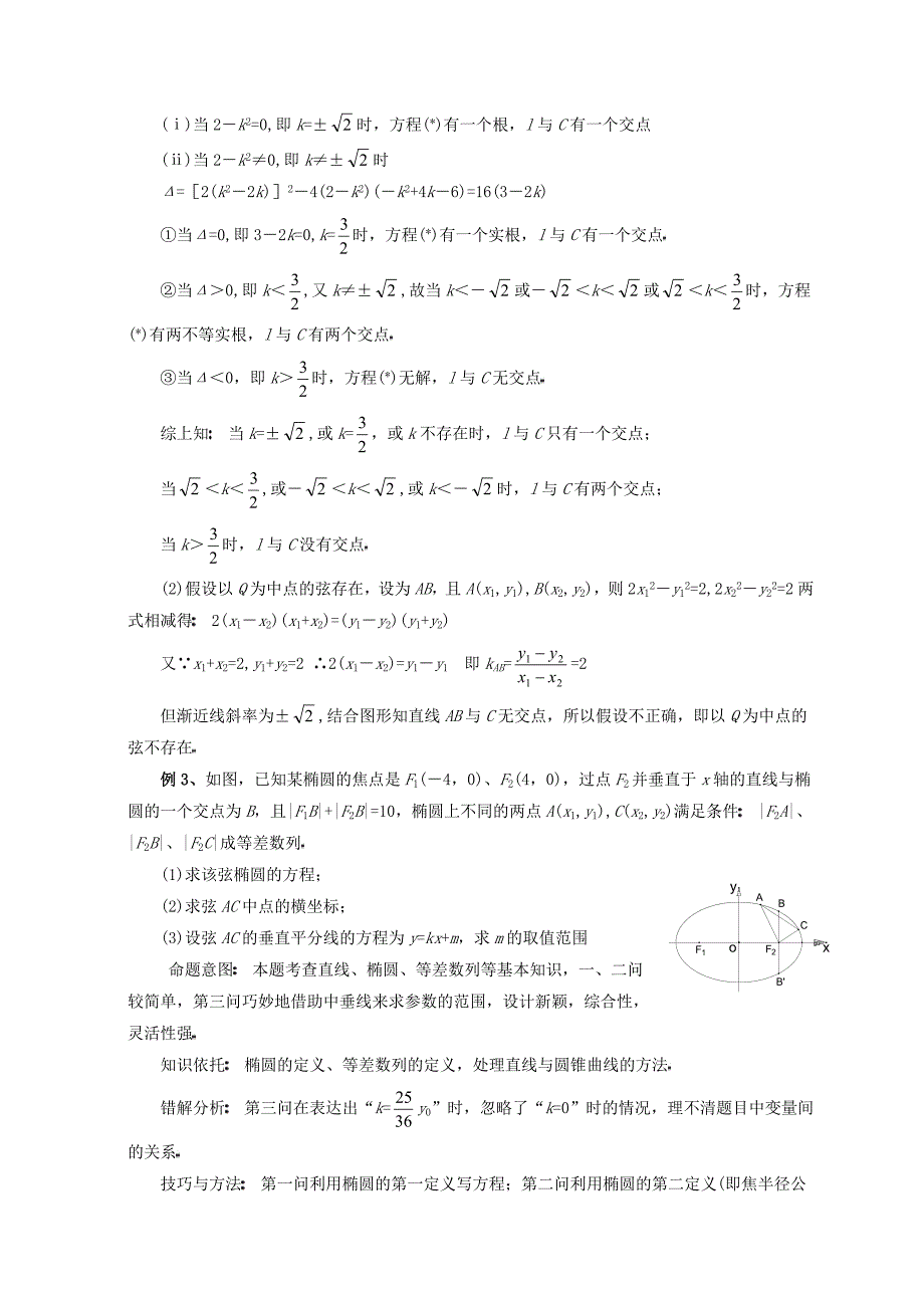 高三数学二轮复习圆锥曲线备课资料 人教版_第4页