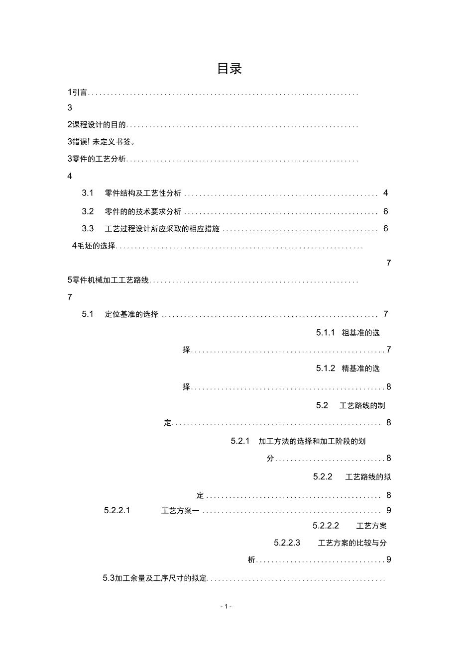 郭枫后钢板弹簧吊耳设计说明书_第4页