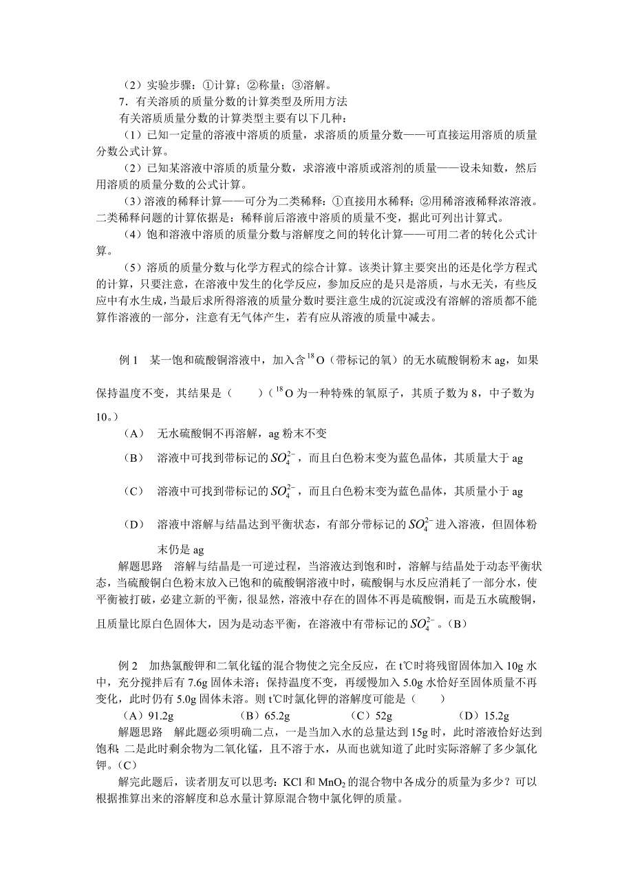 溶解度与结晶问题及其计算.doc_第2页