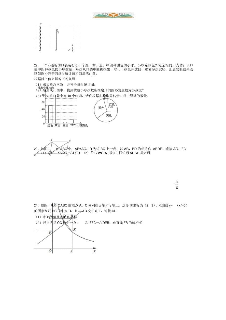 人教版九年级数学上册期末试卷及答案.doc_第5页