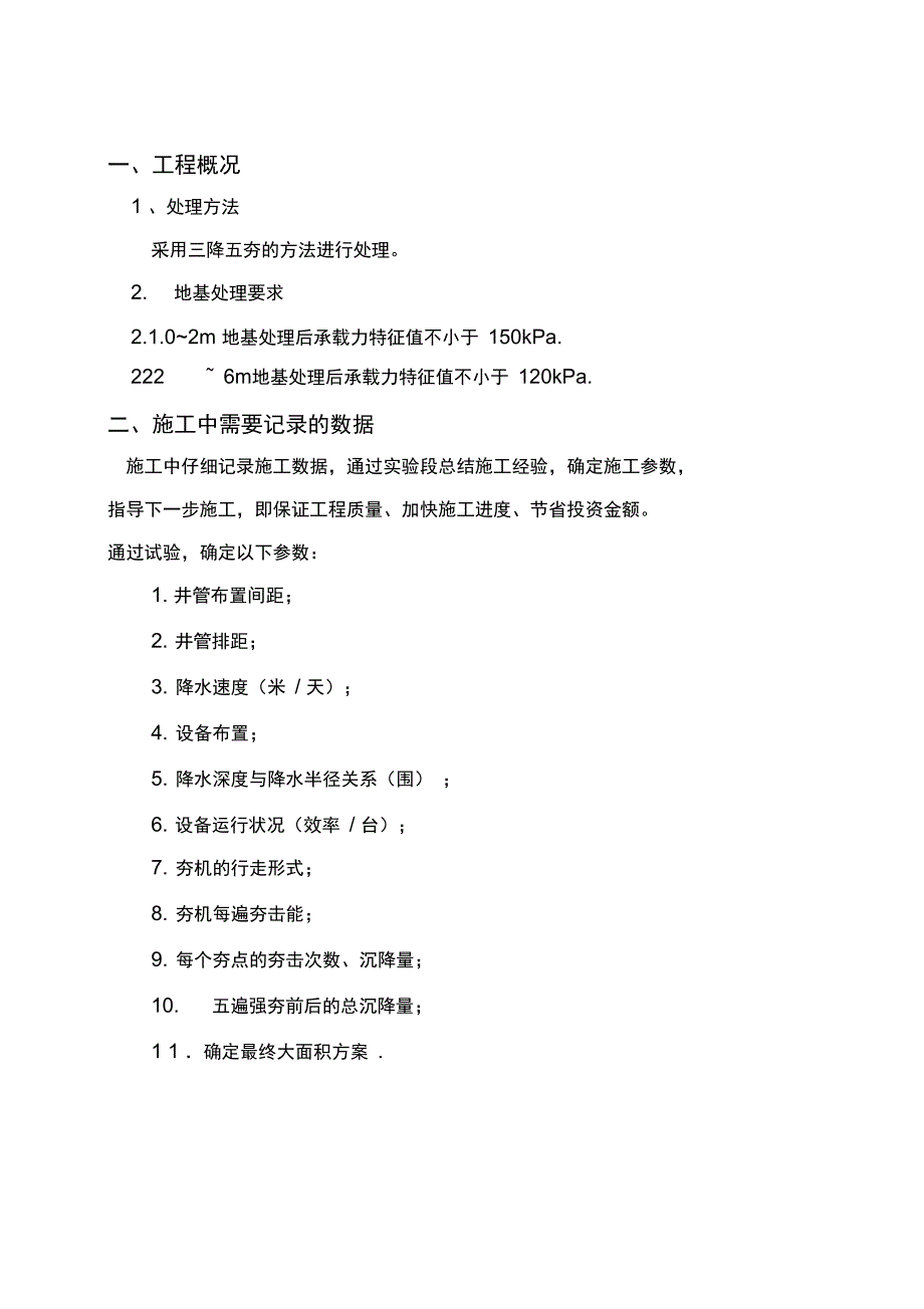 真空动力固结安全系统技术交底_第3页