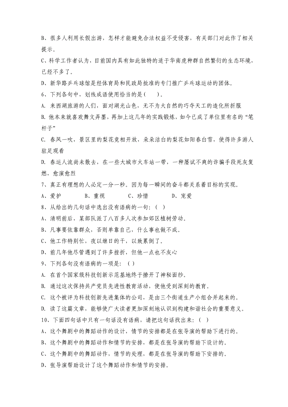 重庆市公务员资格考试行政职业能力测试语句表达精选模拟试题及答案200题二_第2页