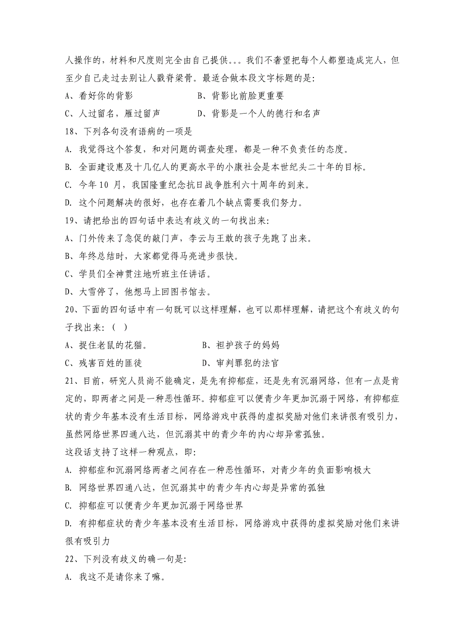 重庆市公务员资格考试行政职业能力测试语句表达精选模拟试题及答案200题二_第4页