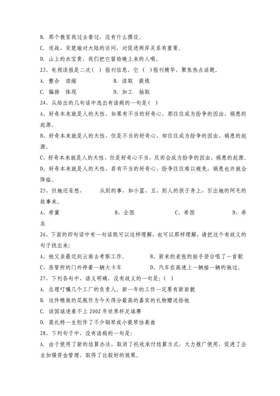 重庆市公务员资格考试行政职业能力测试语句表达精选模拟试题及答案200题二_第5页
