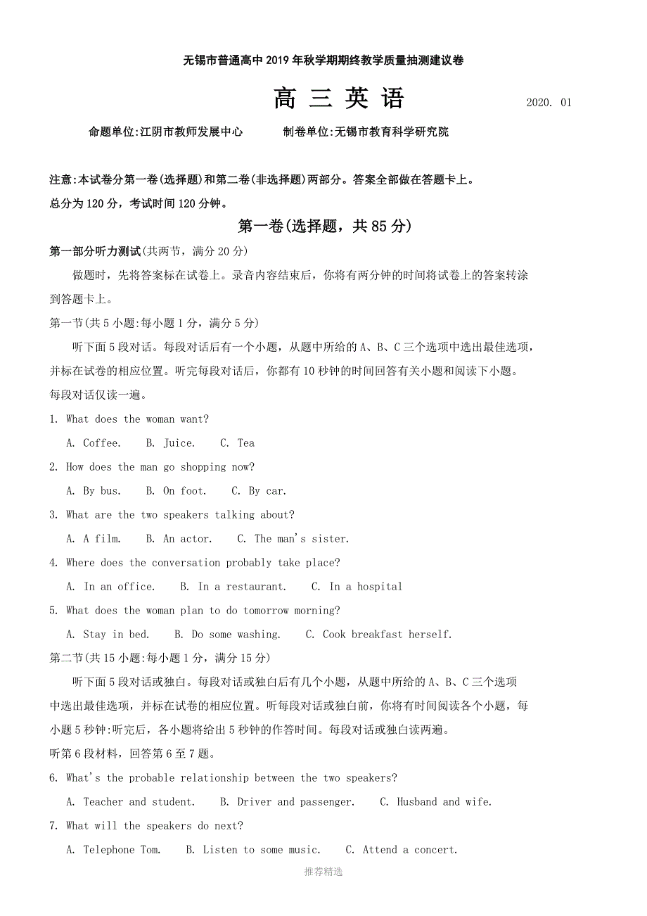 无锡市普通高中2019年秋学期期终教学质量抽测建议卷-高三英语-含答案Word版_第1页