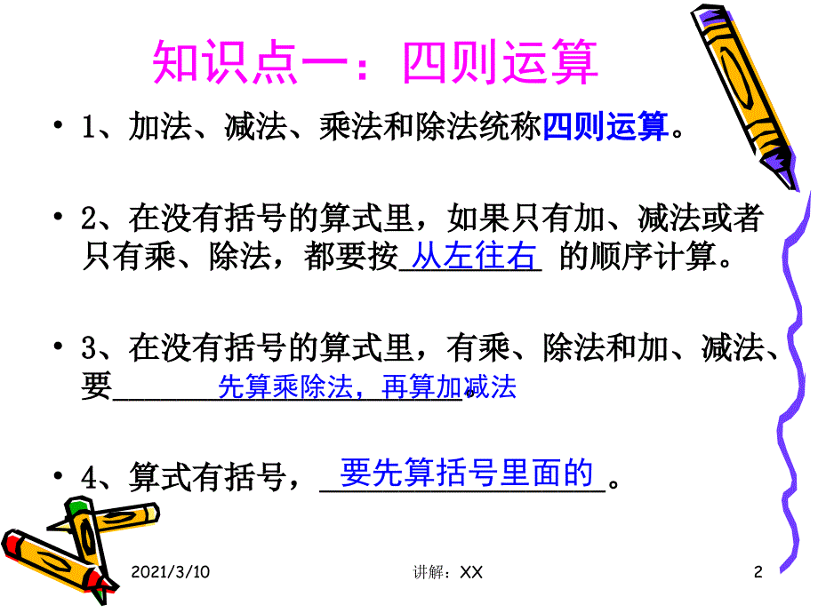 人教版四年级下册数学总复习ppt参考_第2页