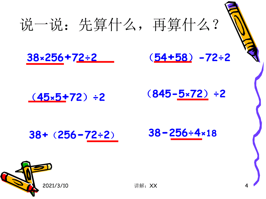 人教版四年级下册数学总复习ppt参考_第4页