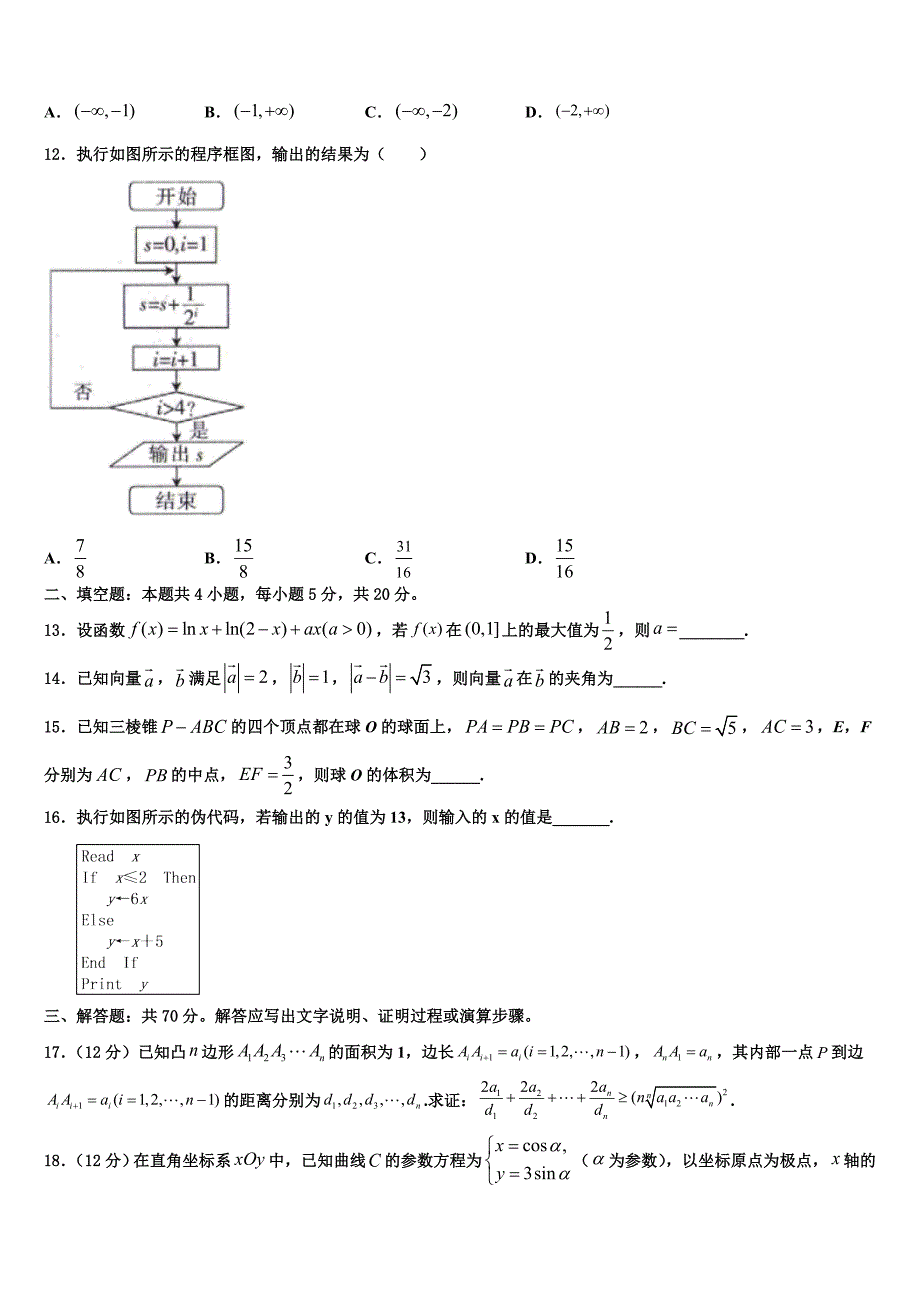 2023年吉林省盟校（东风二中、靖宇中学高三第一次调研测试数学试卷（含答案解析）.doc_第3页