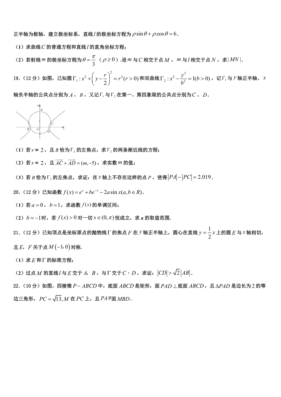 2023年吉林省盟校（东风二中、靖宇中学高三第一次调研测试数学试卷（含答案解析）.doc_第4页