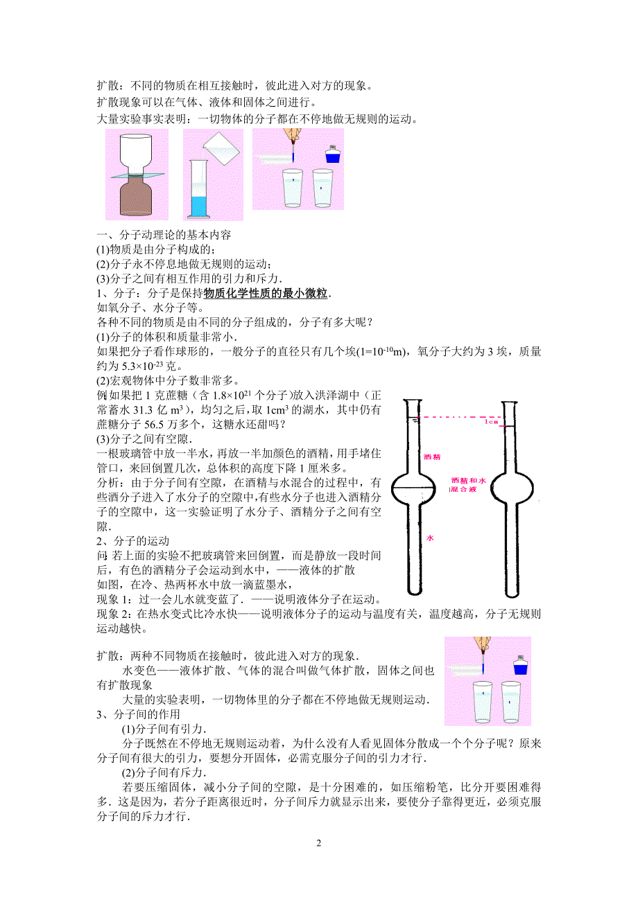 初二温度 温标讲义.doc_第2页