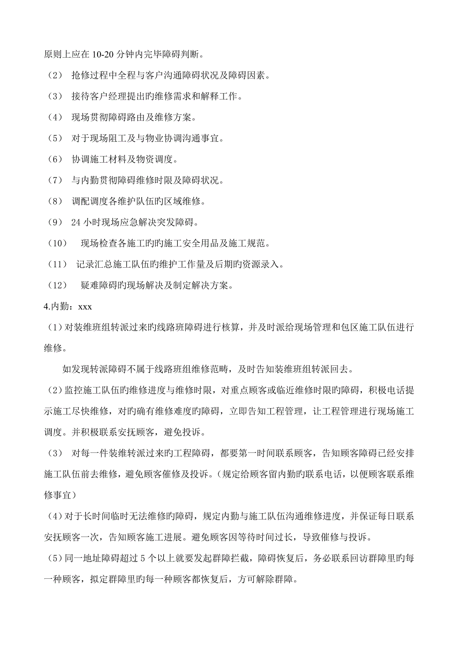 综合维护综合施工专题方案模板_第2页