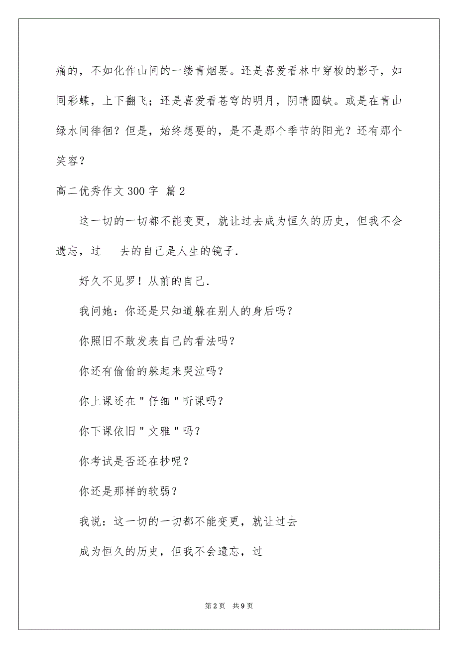 有关高二优秀作文300字七篇_第2页