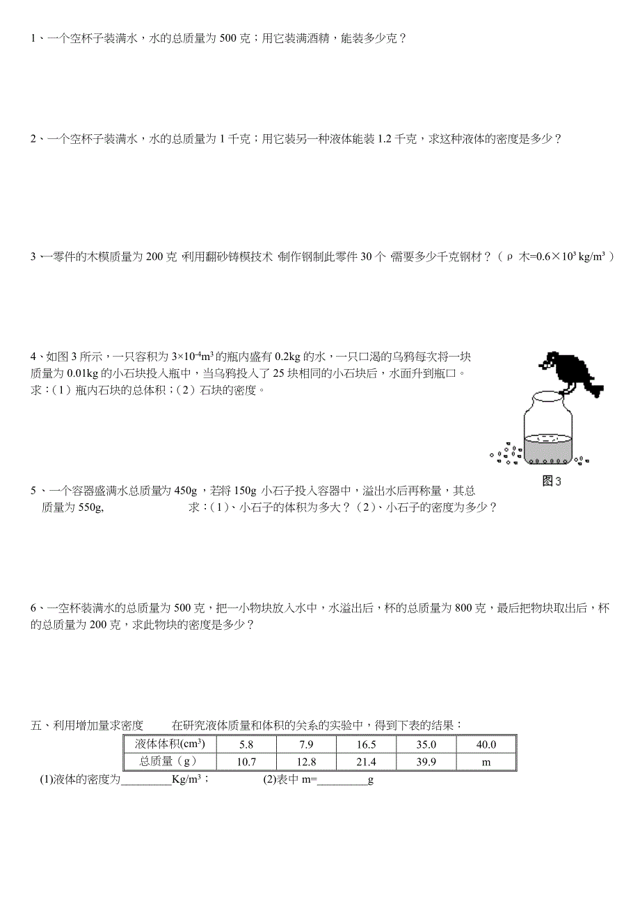 初二物理密度典型计算题_第2页