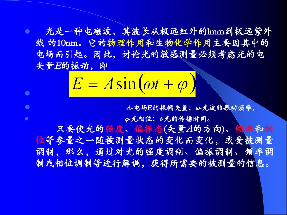 光纤传感器综述之微纳光纤_第3页