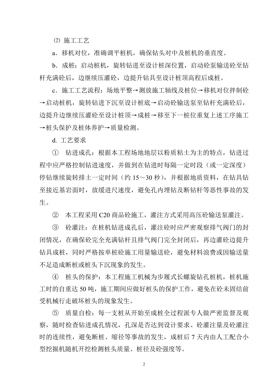 长螺旋钻孔CFG桩施工组织方案_第3页