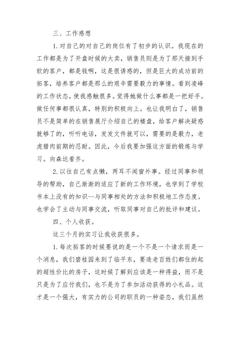 有关房地产实习报告4篇_第3页