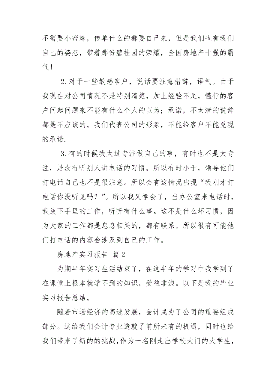 有关房地产实习报告4篇_第4页