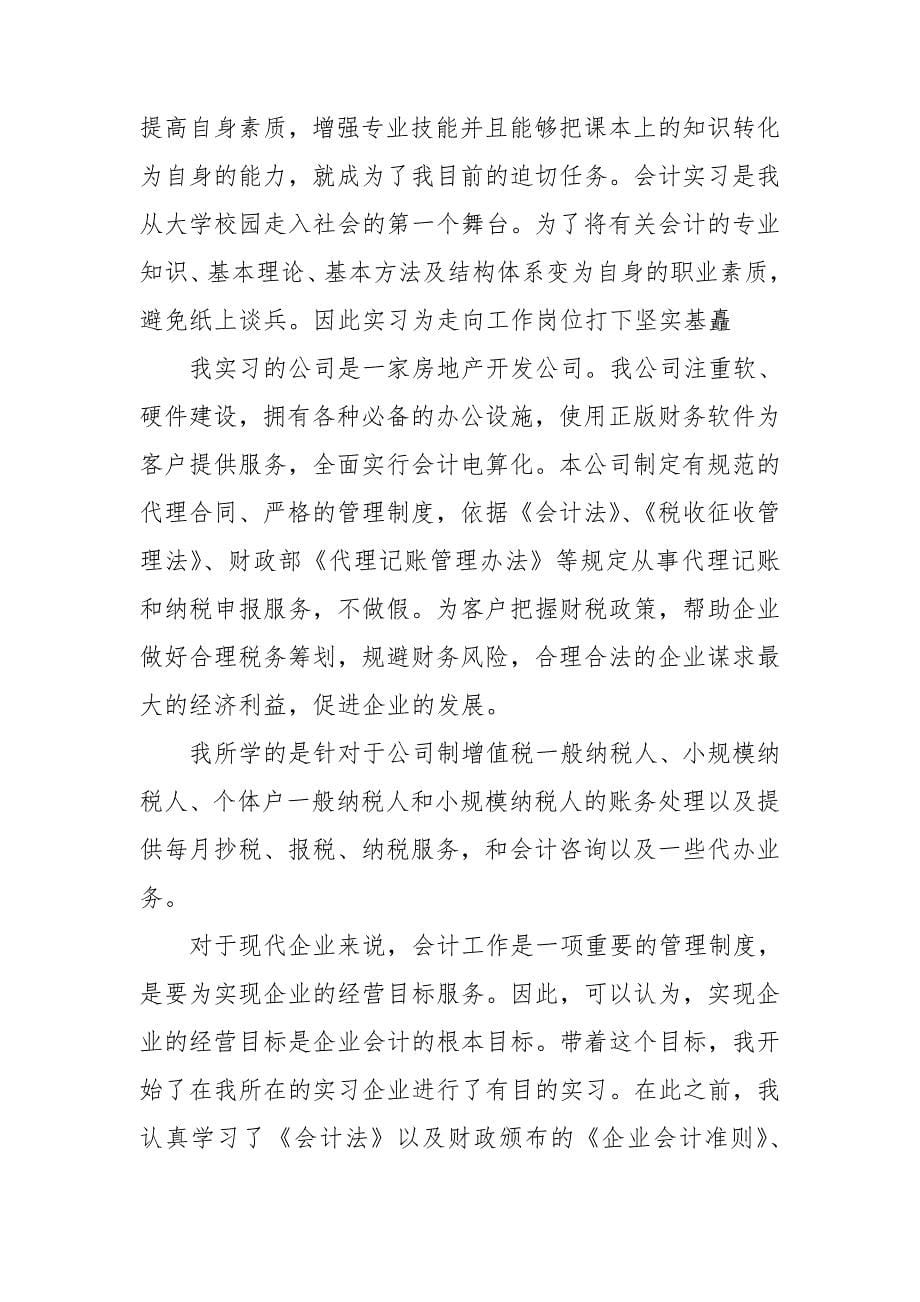 有关房地产实习报告4篇_第5页