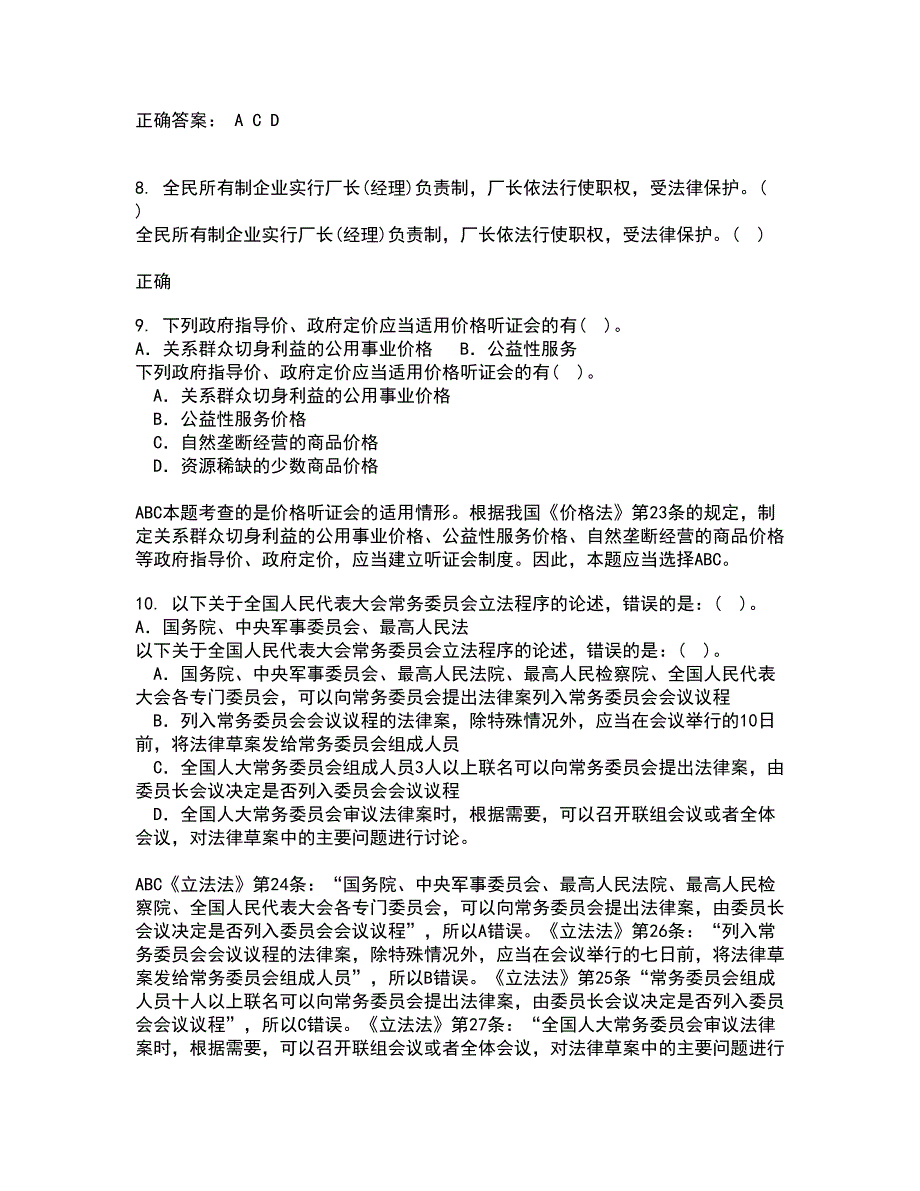 东北师范大学21春《外国法制史》离线作业1辅导答案41_第3页