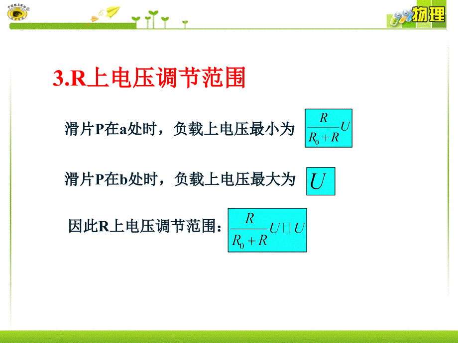 专题滑动变阻器的两种接法_第4页