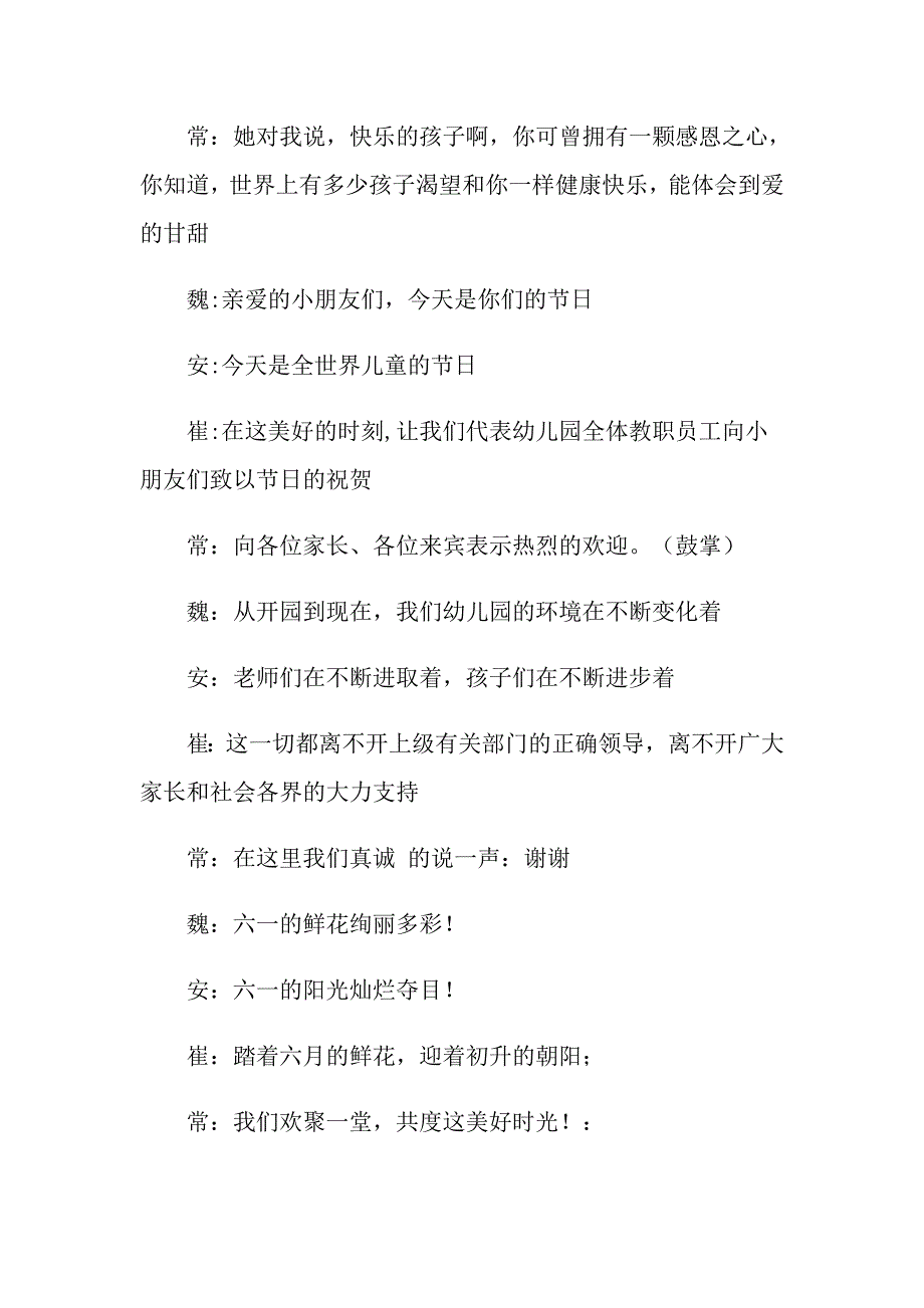 2022幼儿园儿童节主持词范文合集10篇_第3页