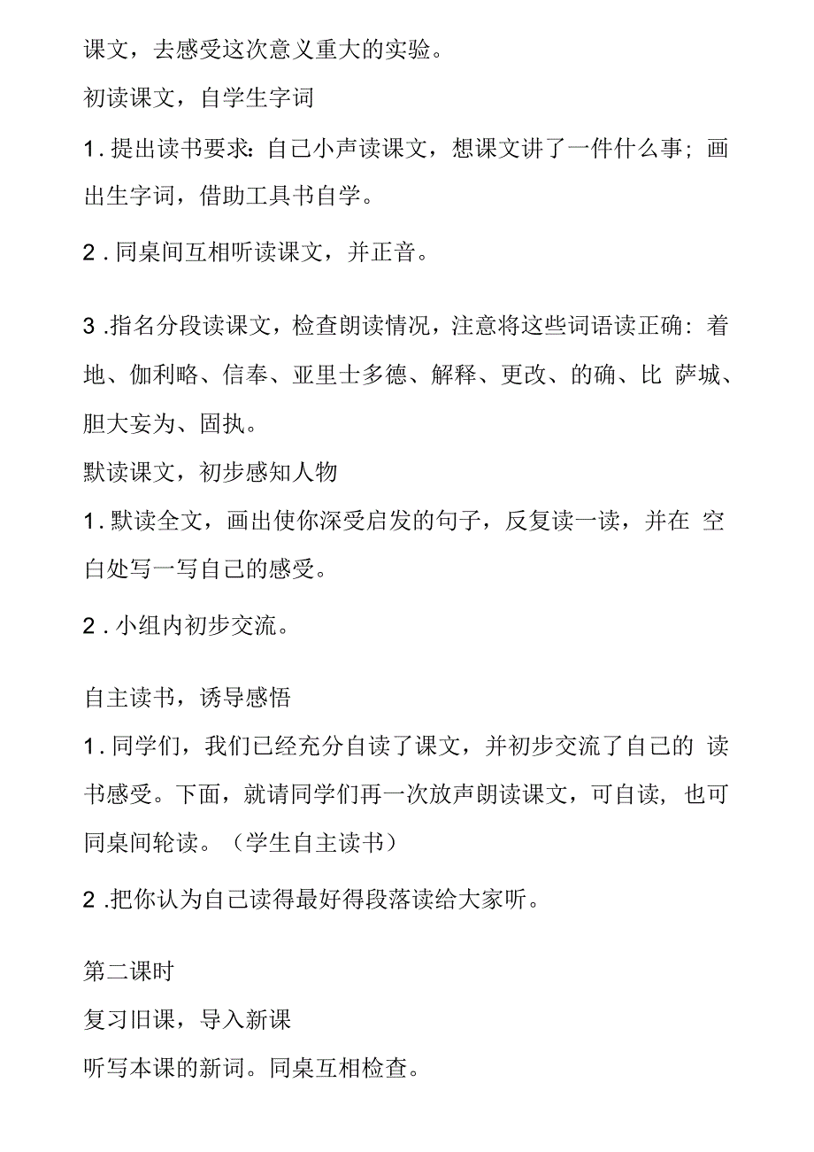 《两个铁球同时着地》教学设计(A、B案)_第3页