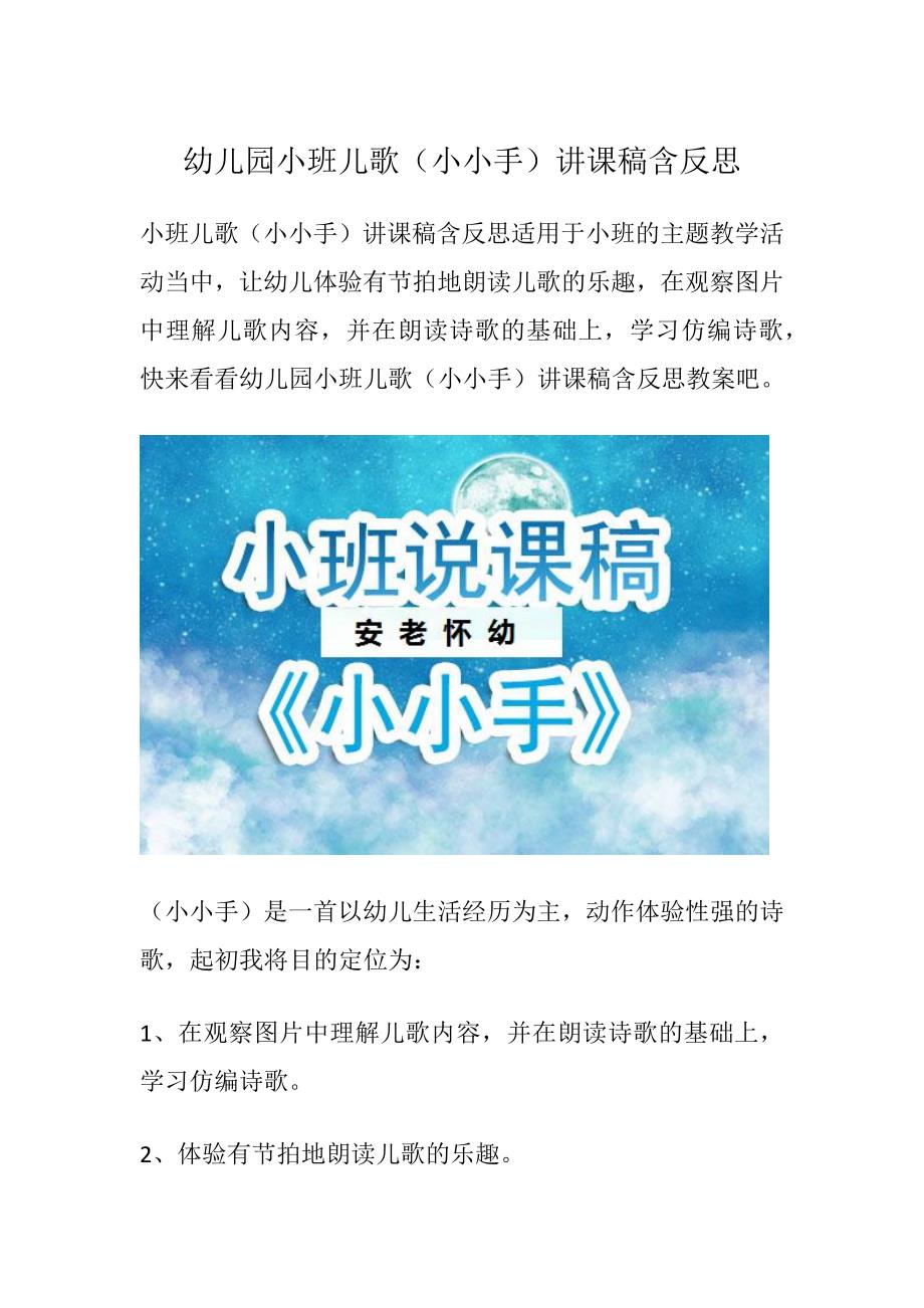 幼儿园小班儿歌（小小手）讲课稿含反思 -精品文档_第1页