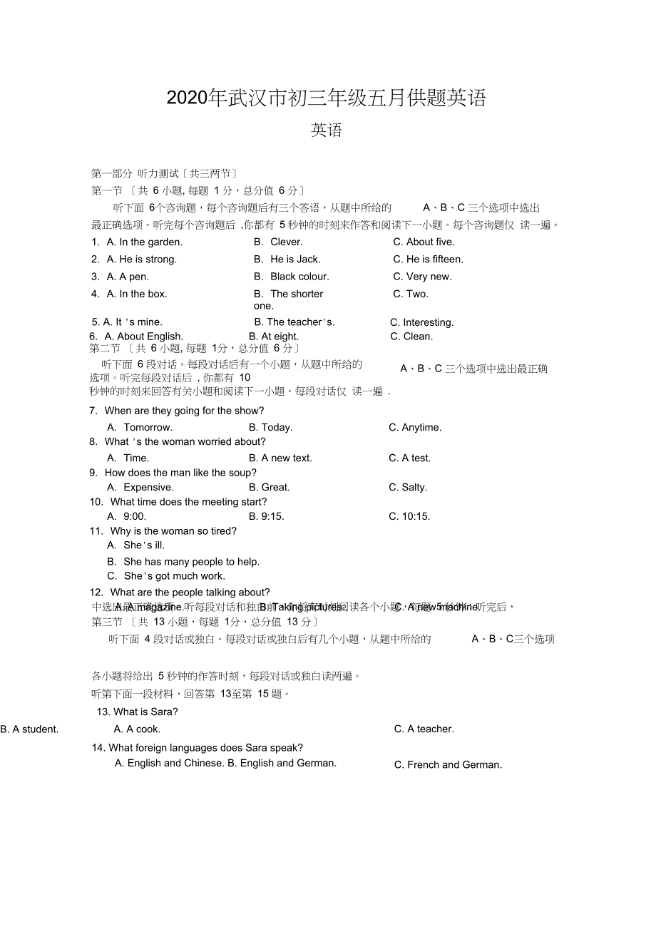 2020年武汉市初三年级五月供题英语_第1页