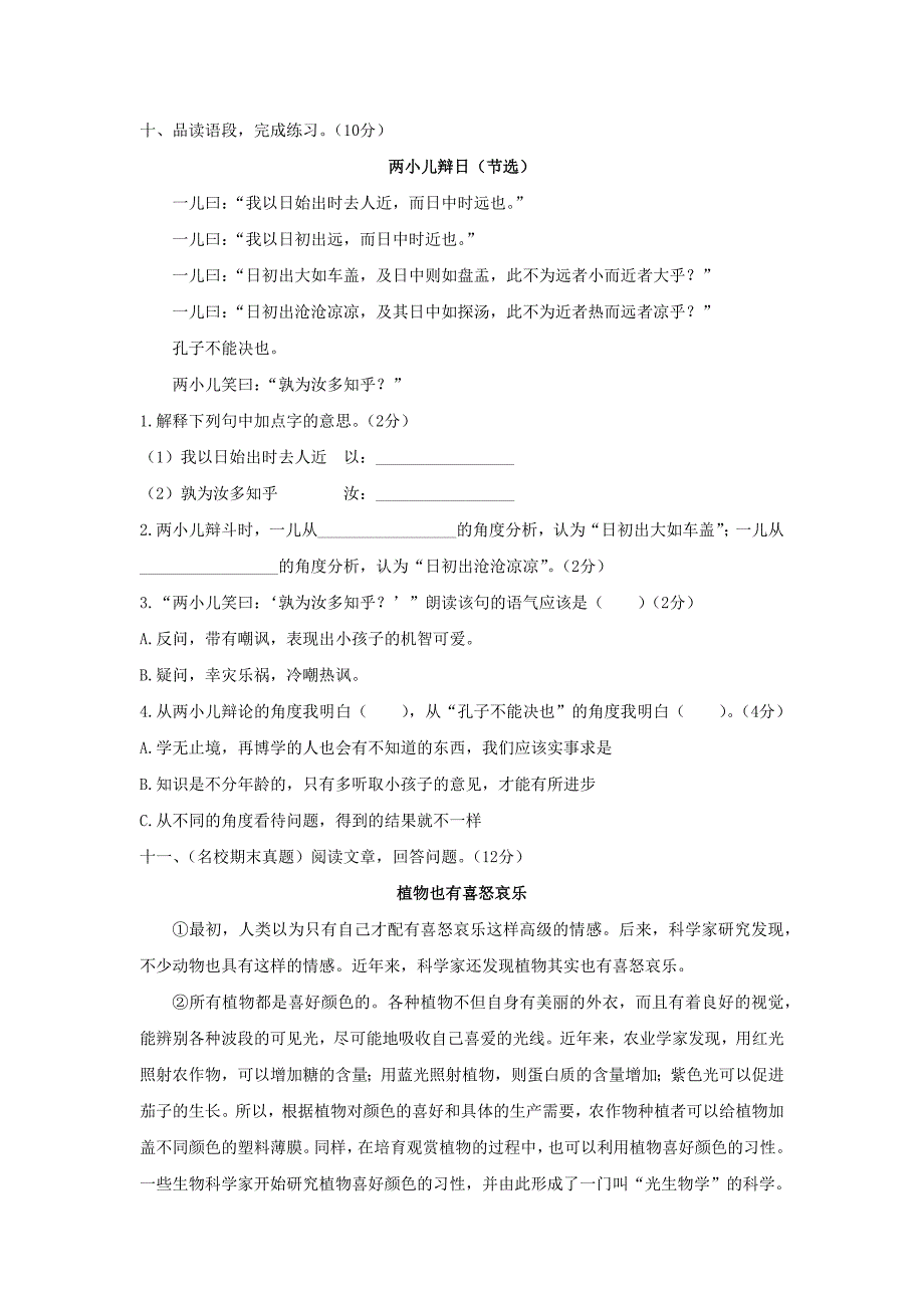 2020六年级语文下册第五单元达标测试卷1新人教版_第3页